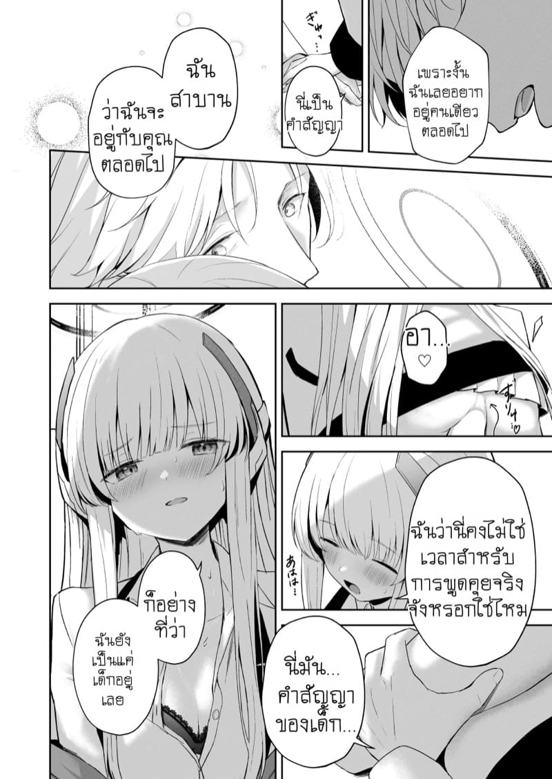 ไม่ได้ด้วยเล่ห์ก็ต้องเอาด้วยกล